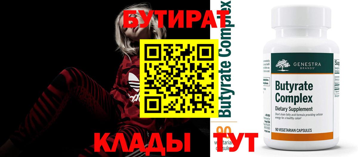 Новодвинск  Бутират бутик  Бутират  Вход с VPN 