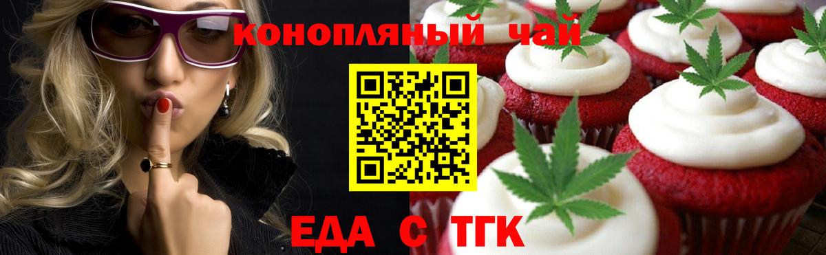 Еда ТГК конопля Новодвинск