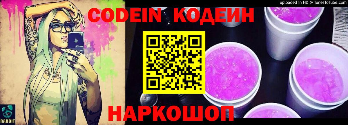 Кодеиновый сироп Lean напиток Lean (лин) Новодвинск