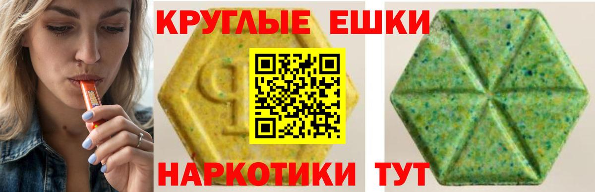 Ecstasy круглые Новодвинск