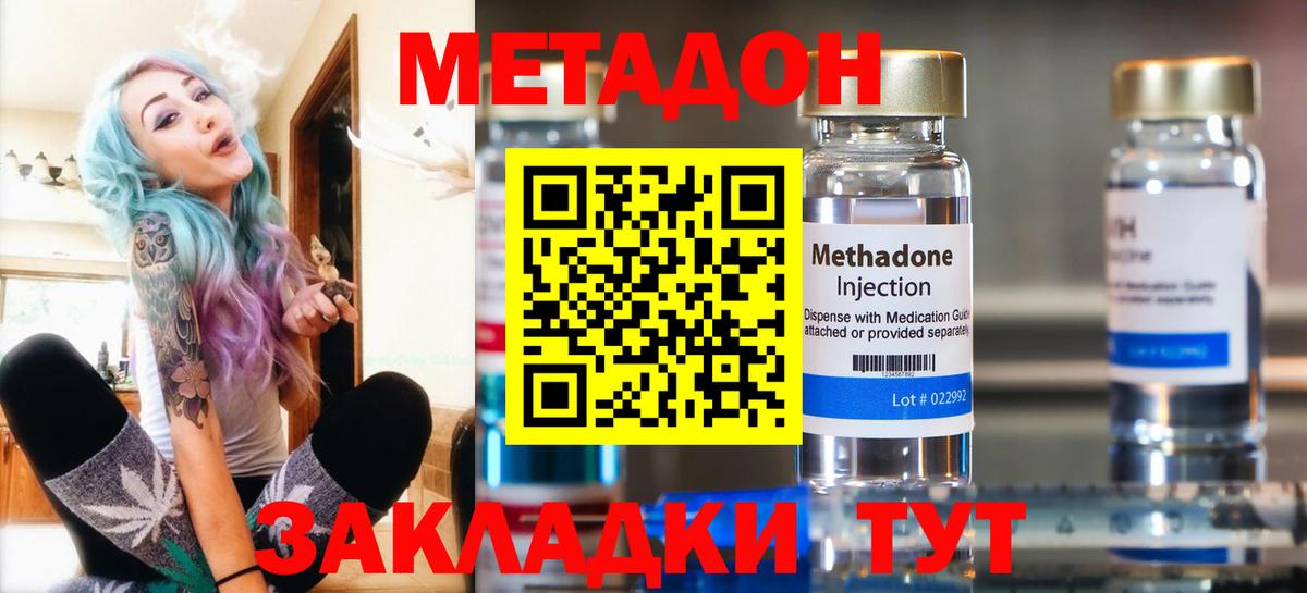 Метадон белоснежный  МЕТАДОН VHQ  Новодвинск  Вход с VPN 