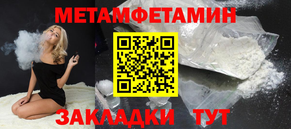 Первитин Methamphetamine Новодвинск
